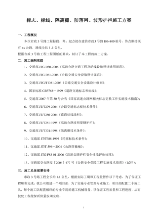 政道路交通设施专项施工方案