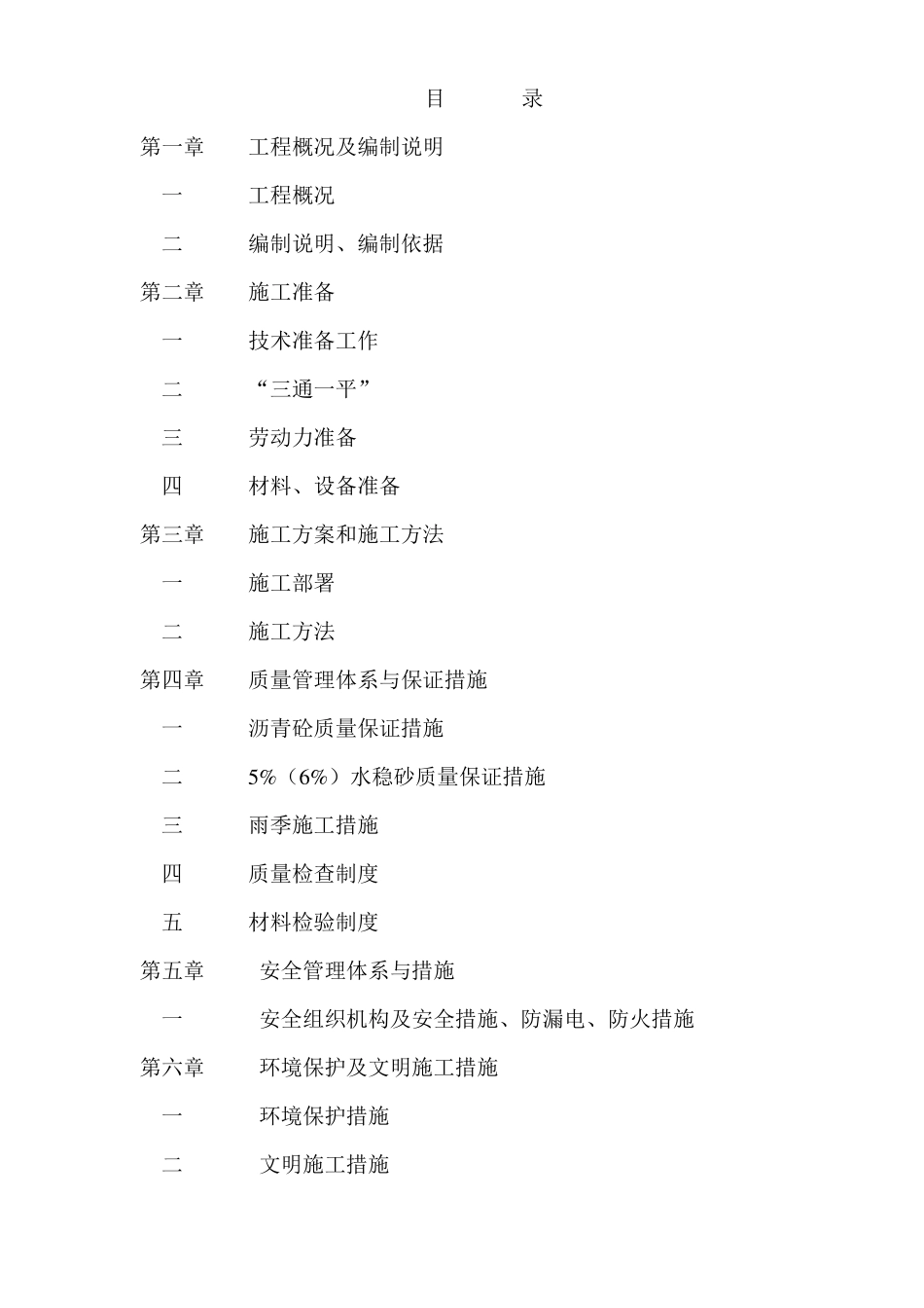 政道路养护施工组织设计文件_第2页