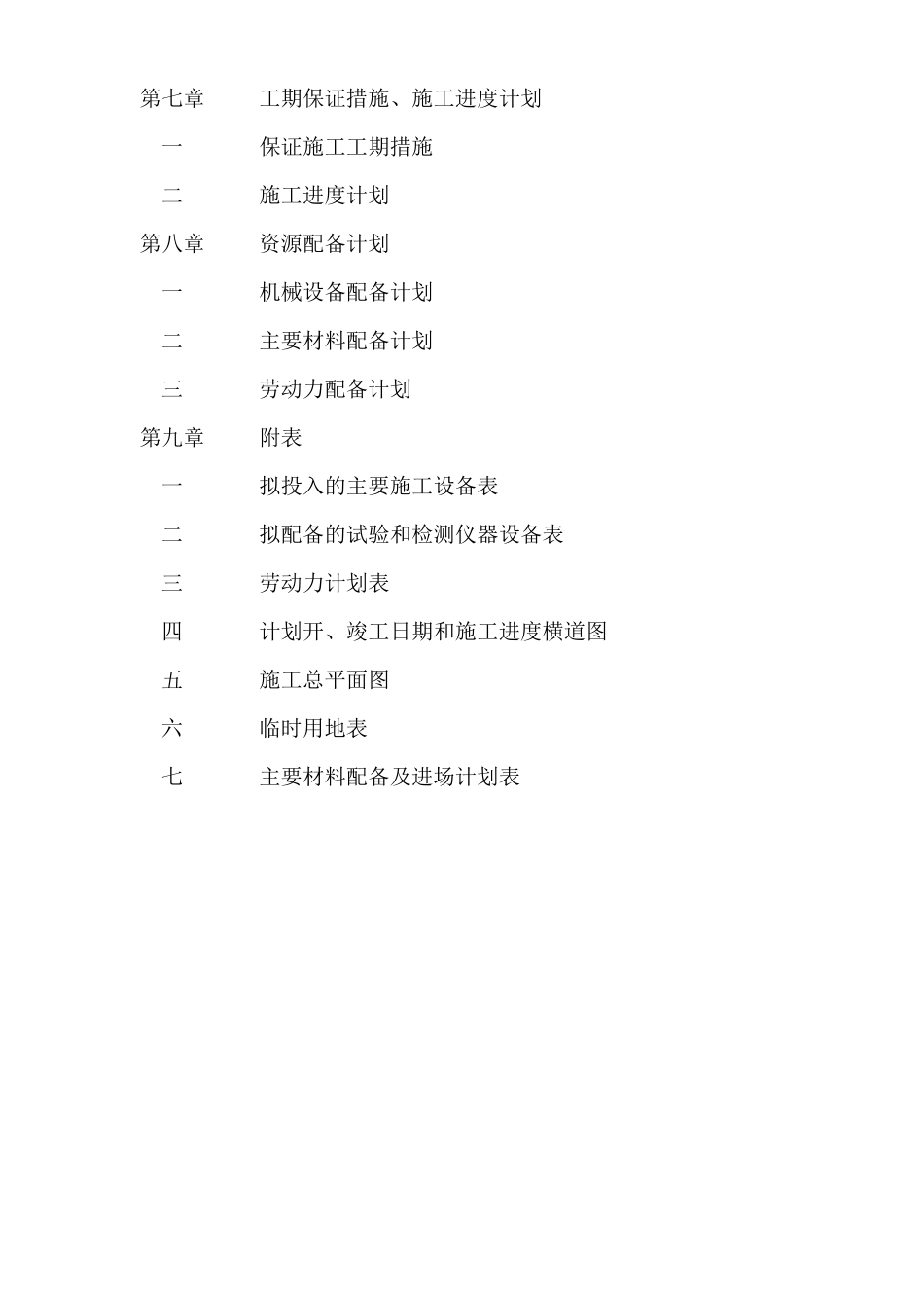 政道路养护施工组织设计文件_第3页