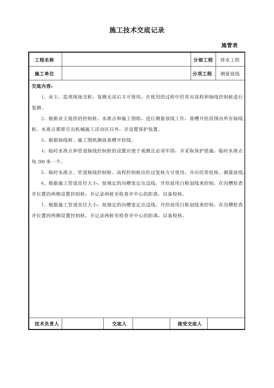 政道路及排水工程施工技术交底汇编_第1页
