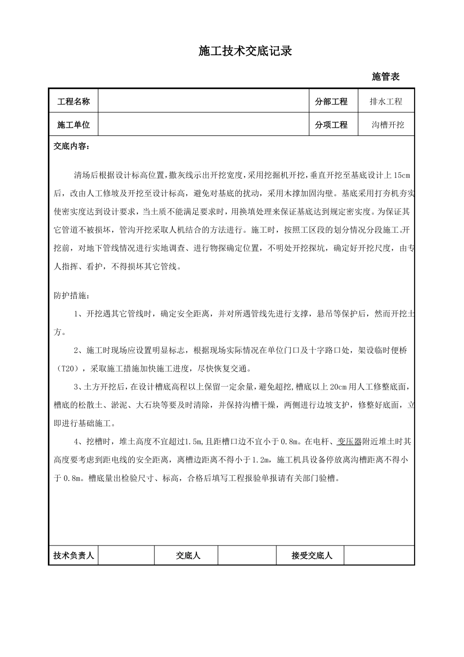 政道路及排水工程施工技术交底汇编_第2页