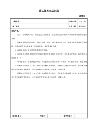 政道路及排水工程施工技术交底汇编
