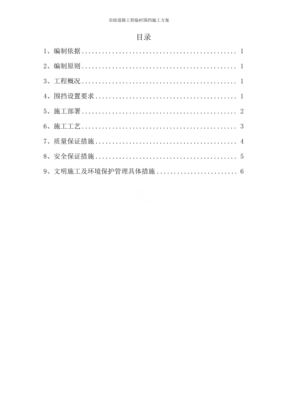 政道路工程临时围挡施工方案_第2页