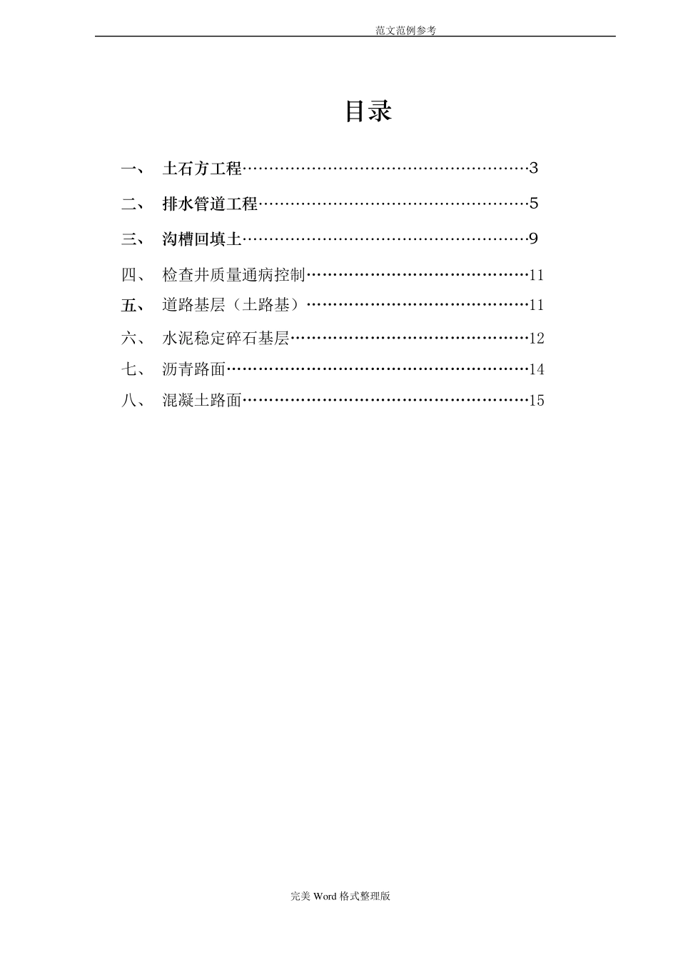 政道路工程关键工序施工技术措施内容_第2页