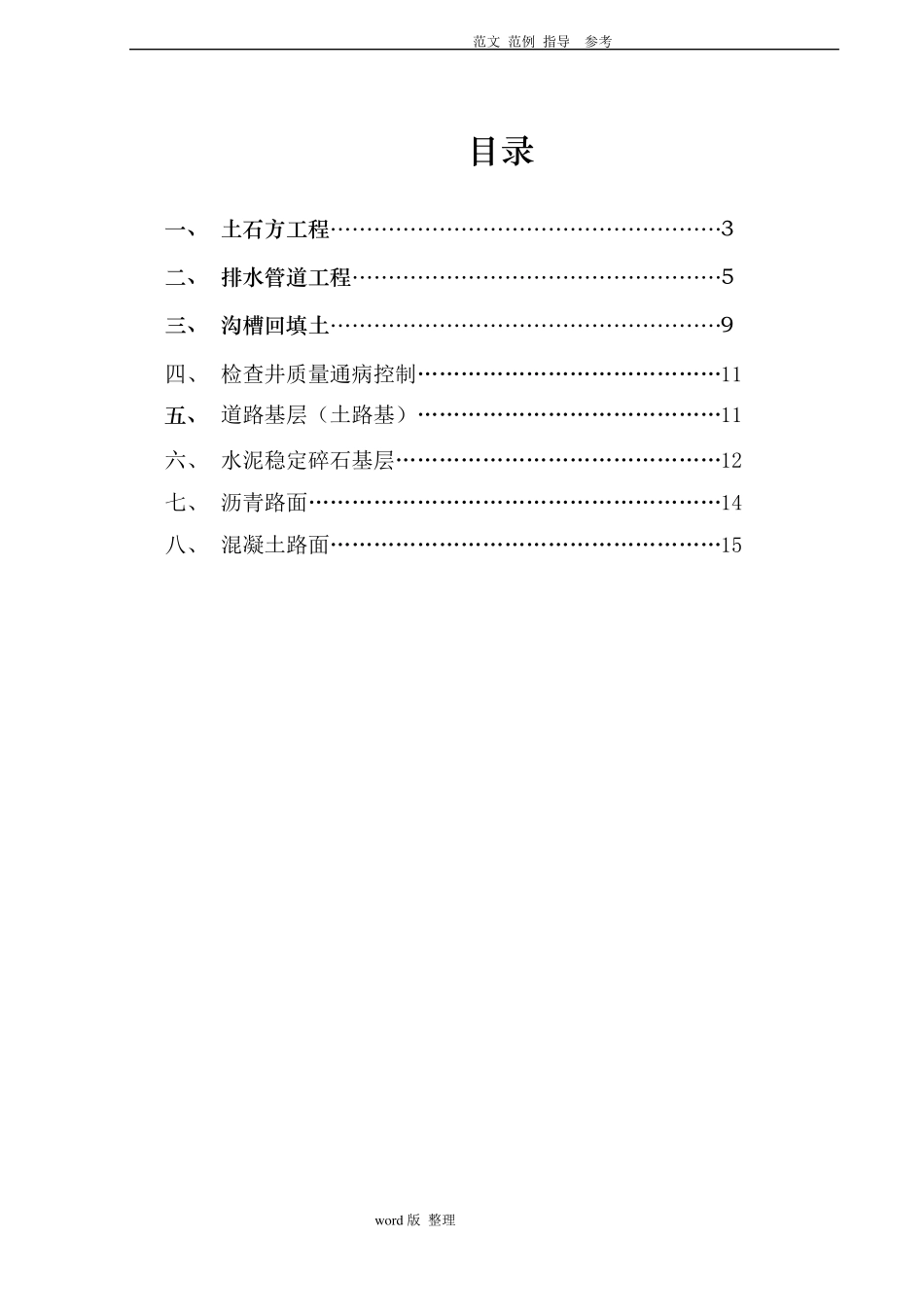 政道路工程关键工序施工技术措施方案_第2页