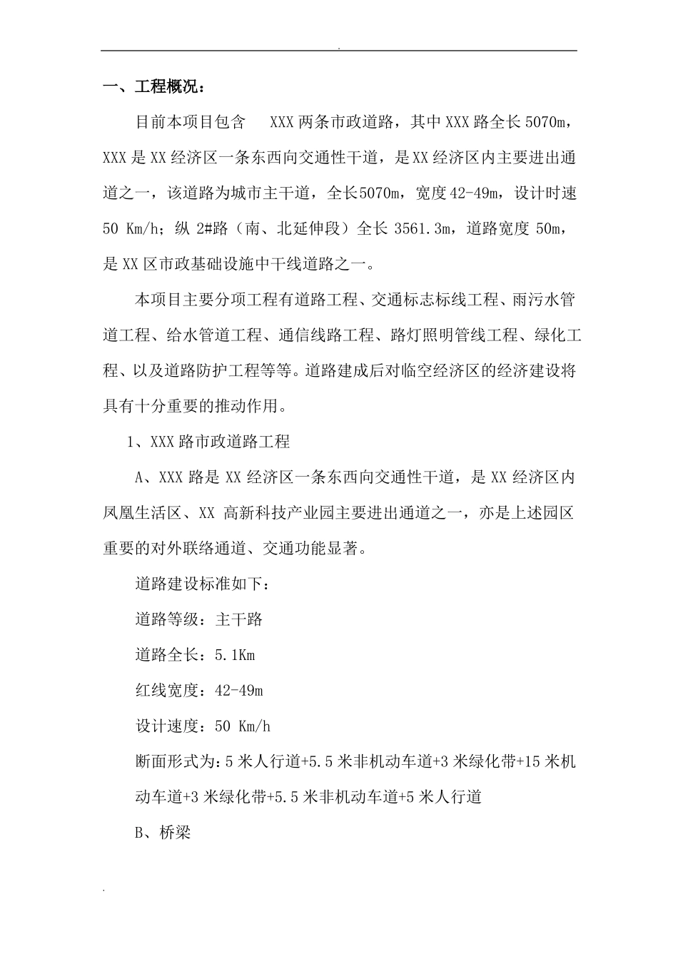 政道路工程工程质量计划XXX政道路_第2页