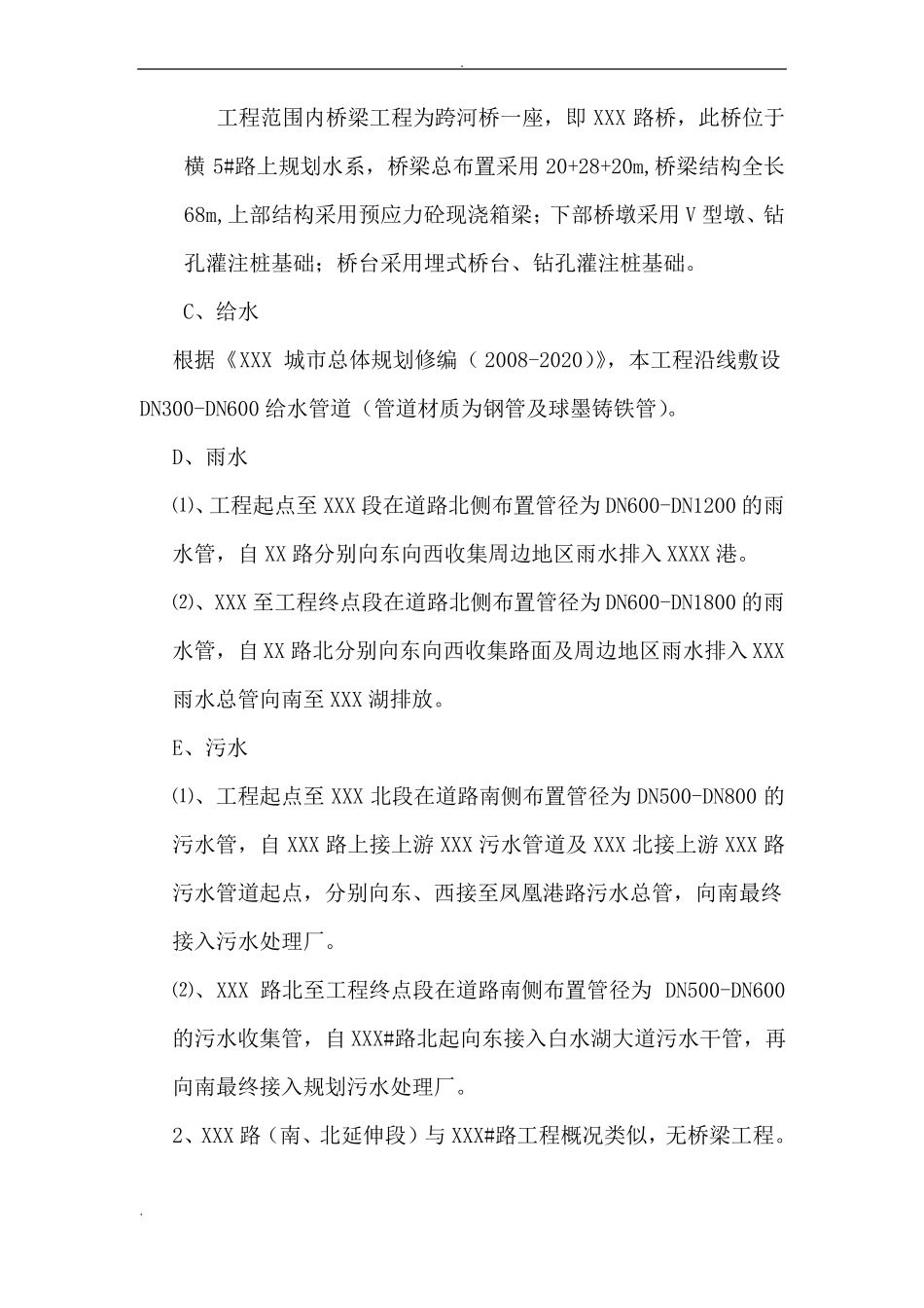 政道路工程工程质量计划XXX政道路_第3页