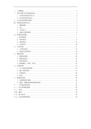 政道路工程工程质量计划XXX政道路