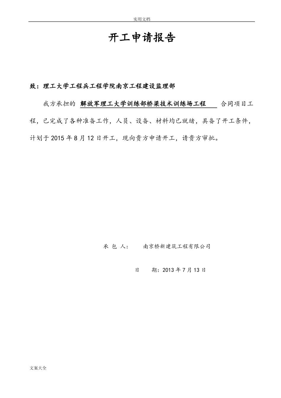 政道路工程开工报告材料_第1页
