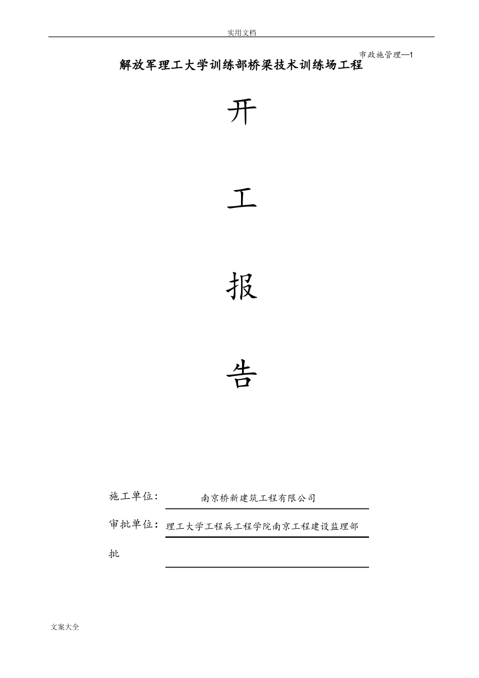 政道路工程开工报告材料_第2页