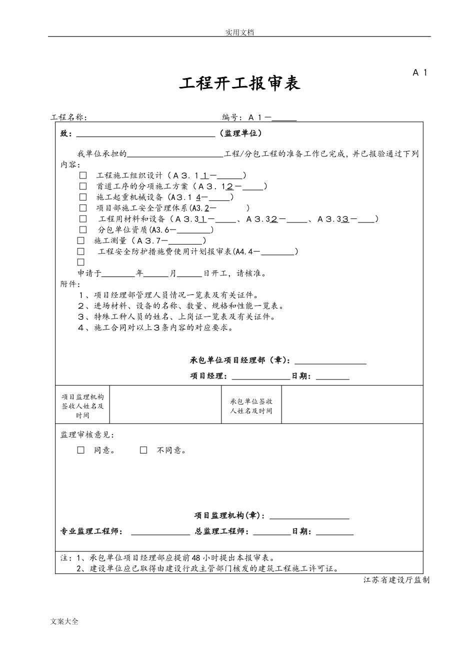 政道路工程开工报告材料_第3页