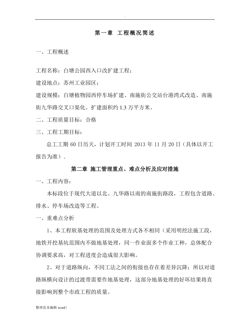 政道路工程技术标最新版_第1页