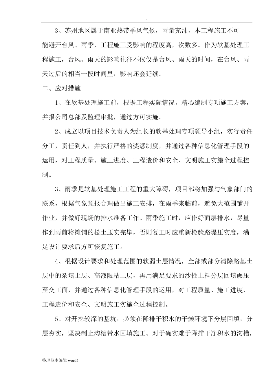 政道路工程技术标最新版_第2页