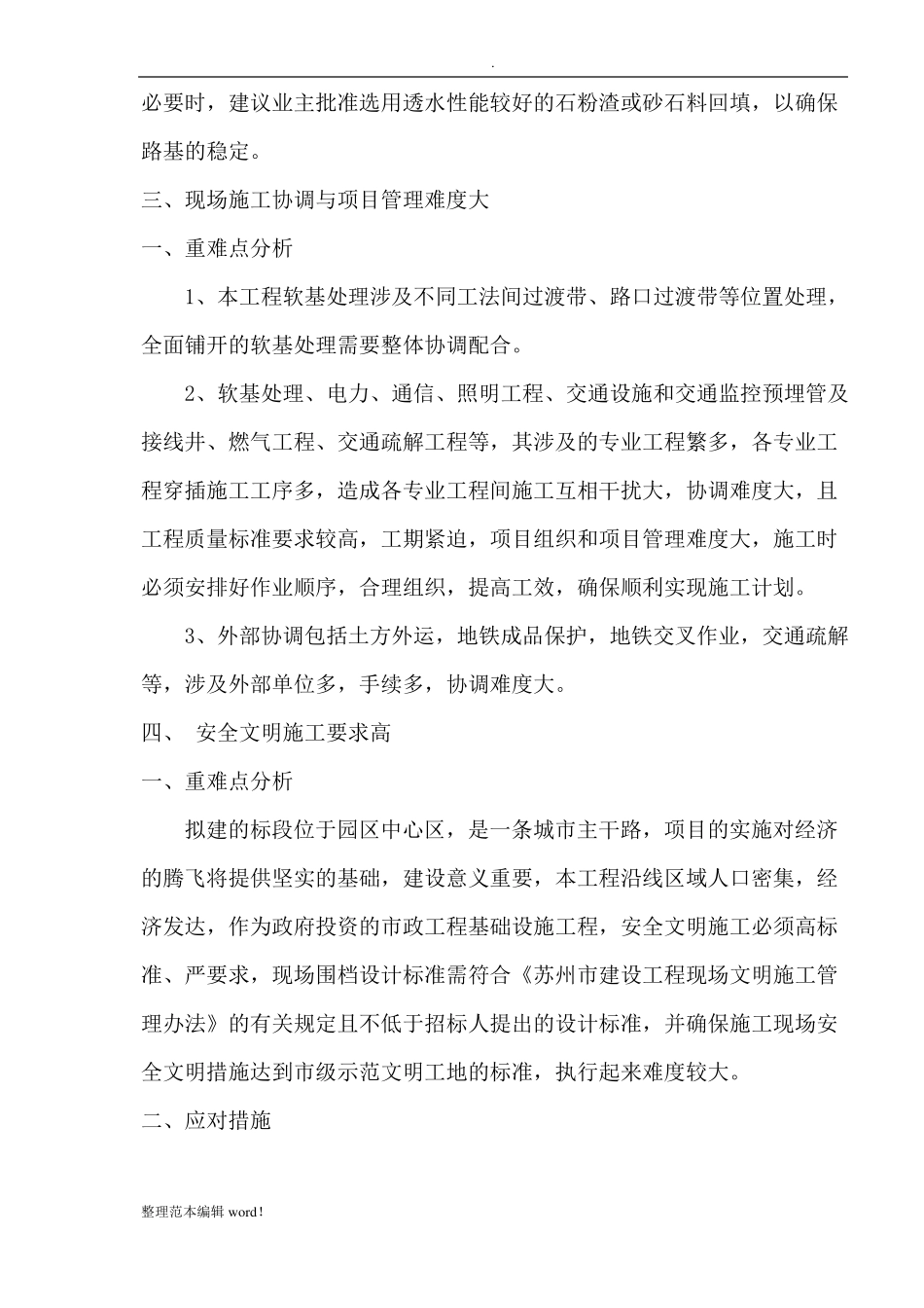 政道路工程技术标最新版_第3页