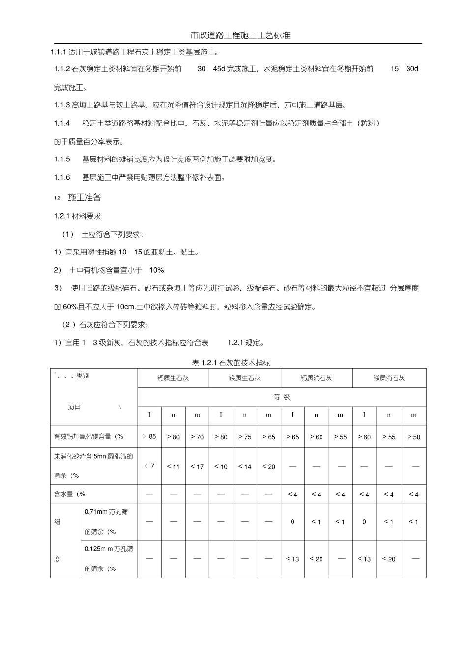 政道路工程施工工艺标准_第2页