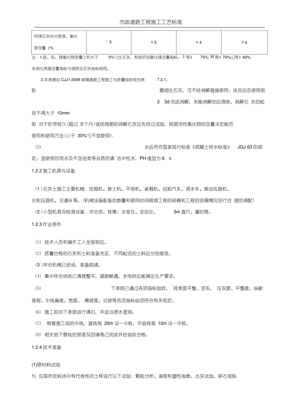 政道路工程施工工艺标准_第3页