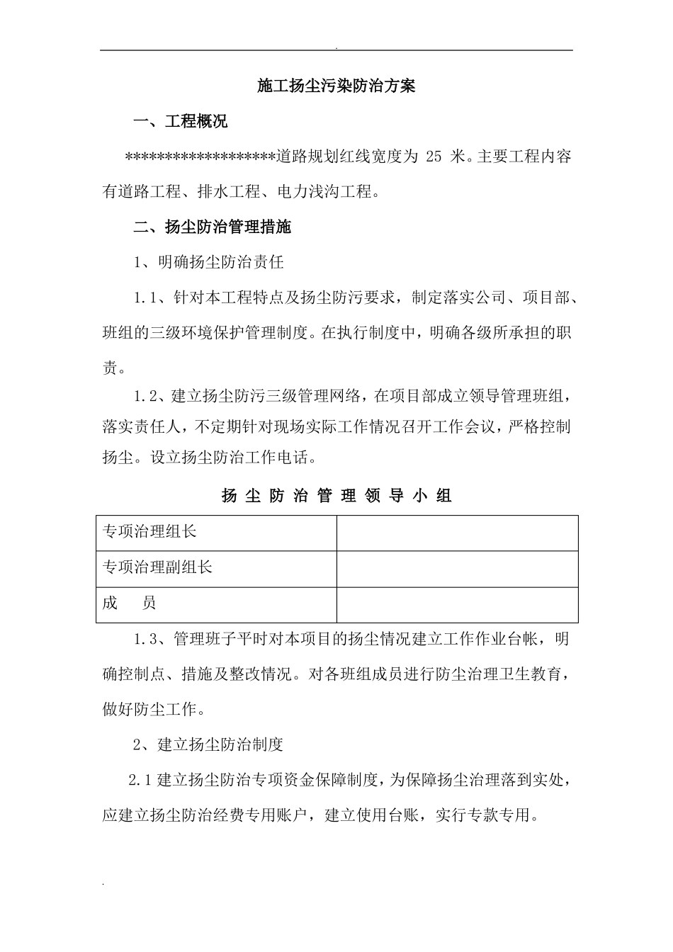 政道路工程施工扬尘污染防治方案_第2页