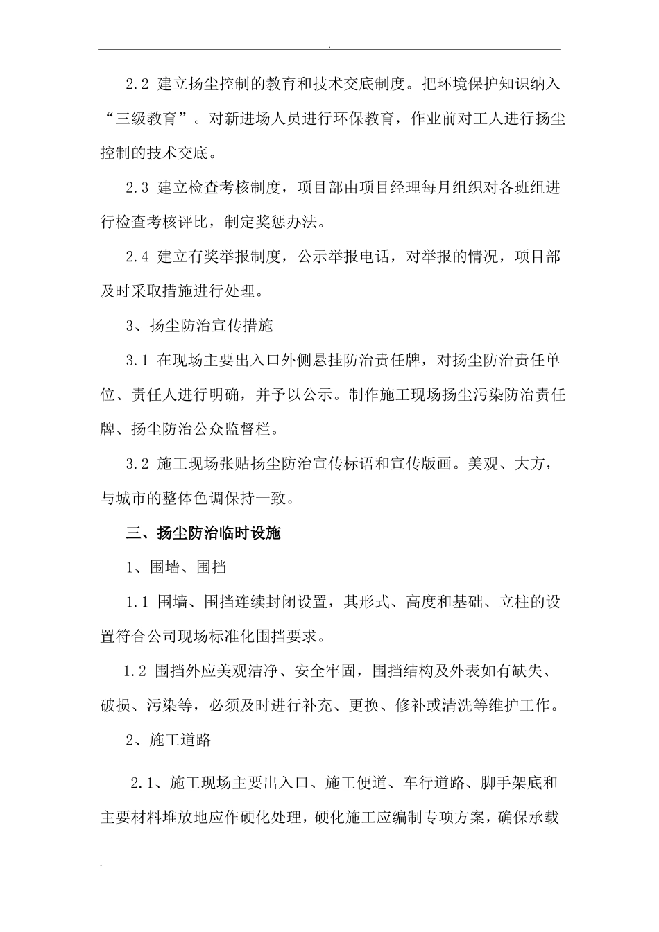 政道路工程施工扬尘污染防治方案_第3页