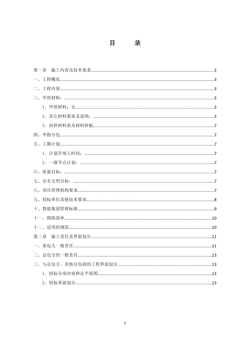政道路工程施工技术要求_第2页