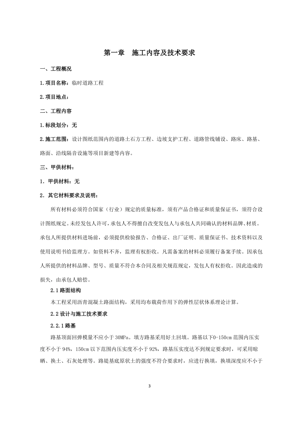 政道路工程施工技术要求_第3页