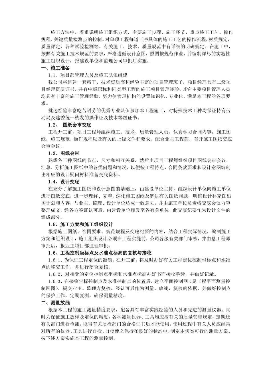 政道路工程施工方案_第1页