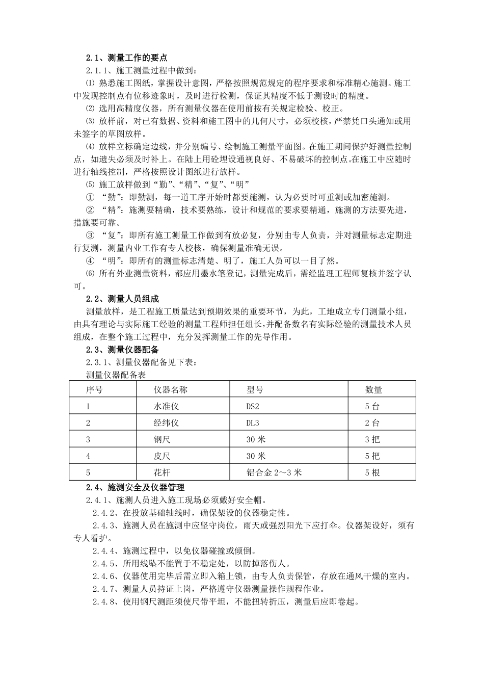 政道路工程施工方案_第2页