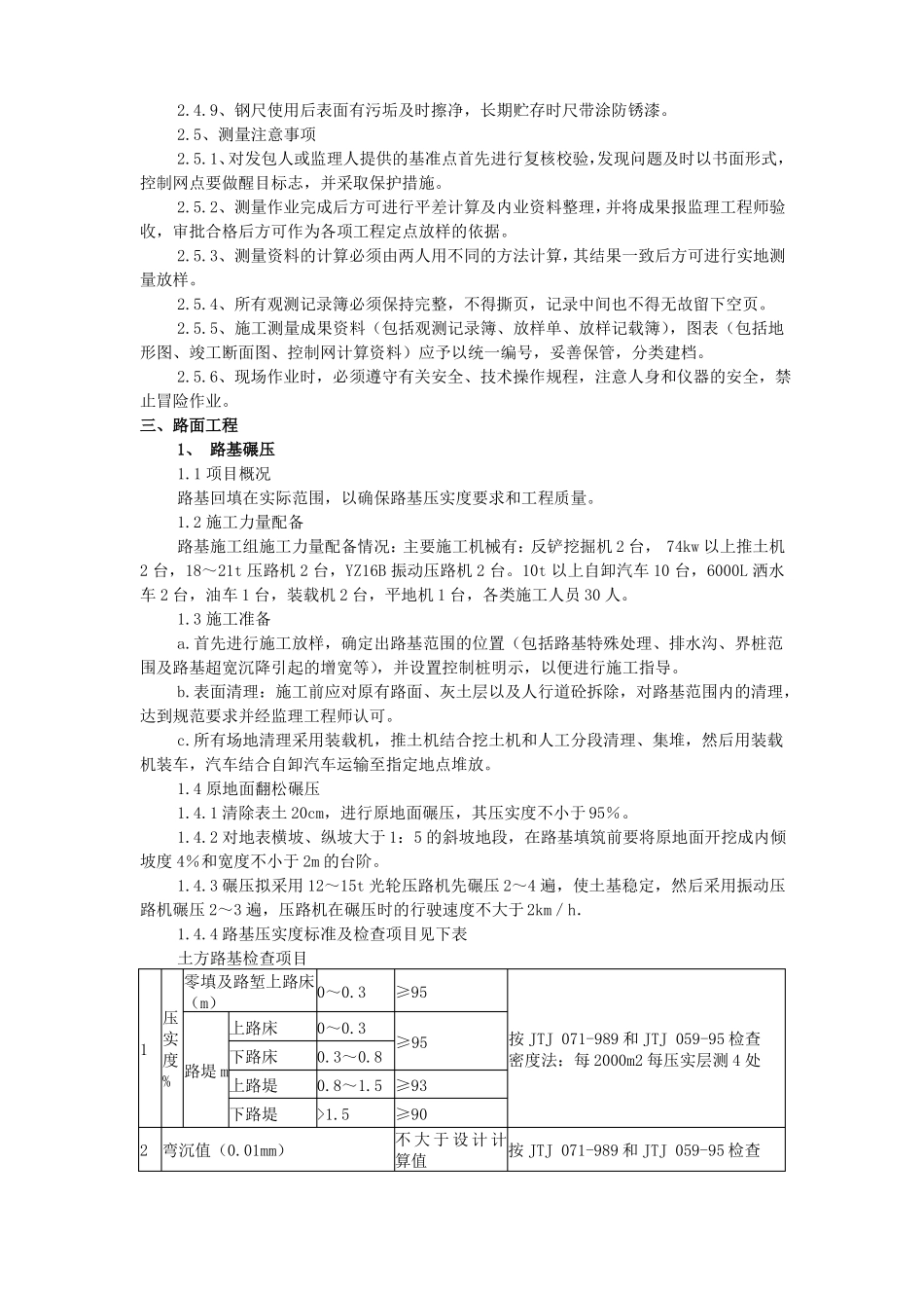 政道路工程施工方案_第3页
