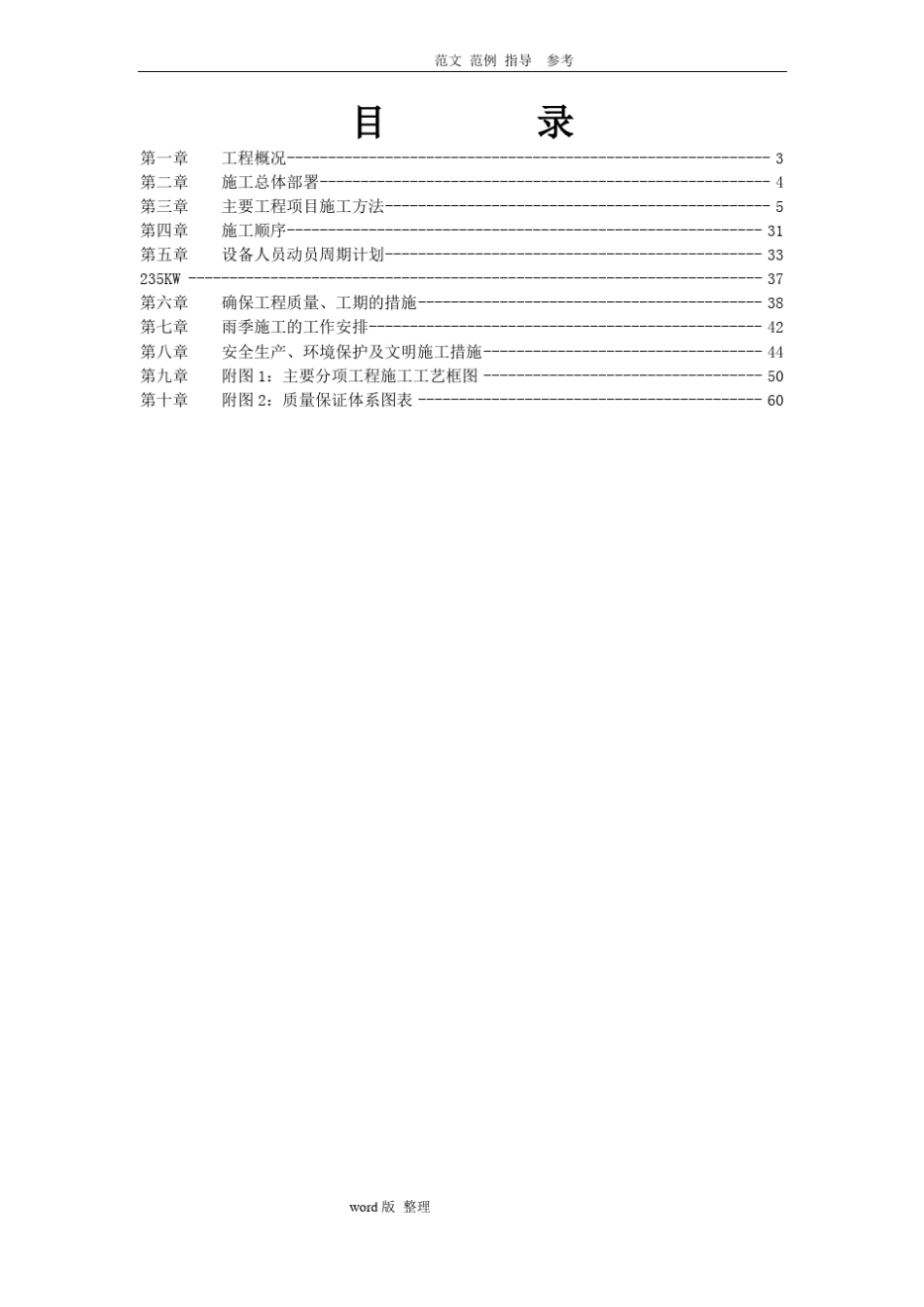 政道路工程施工方案设计附全套网络图_第2页