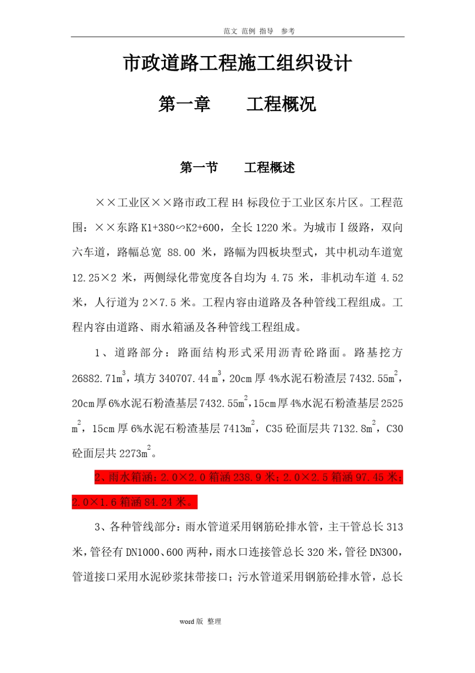 政道路工程施工方案设计附全套网络图_第3页