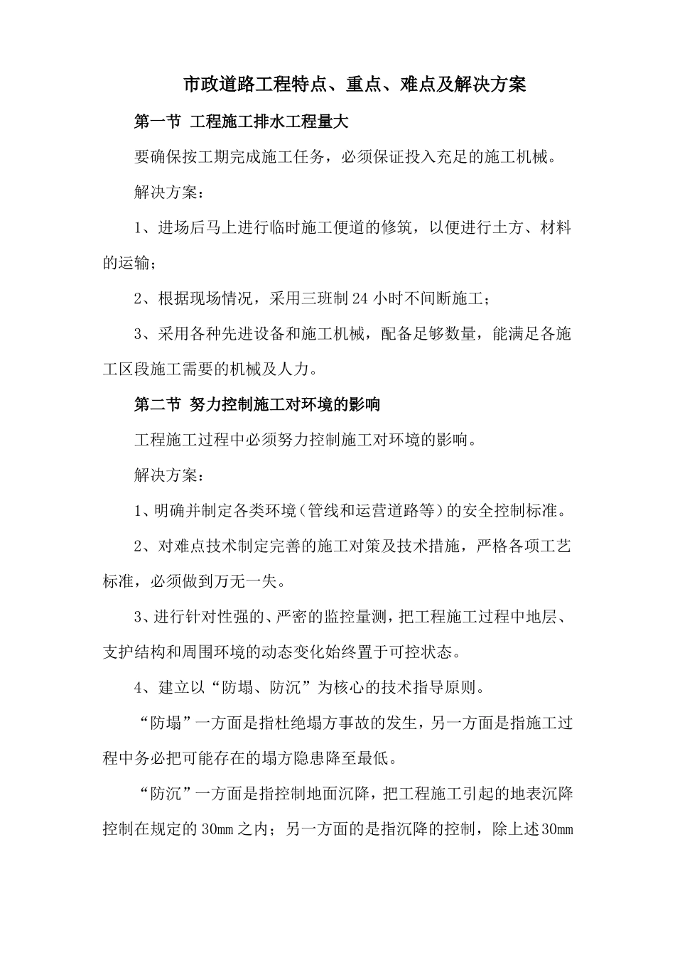 政道路工程特点、重点、难点及解决方案_第1页