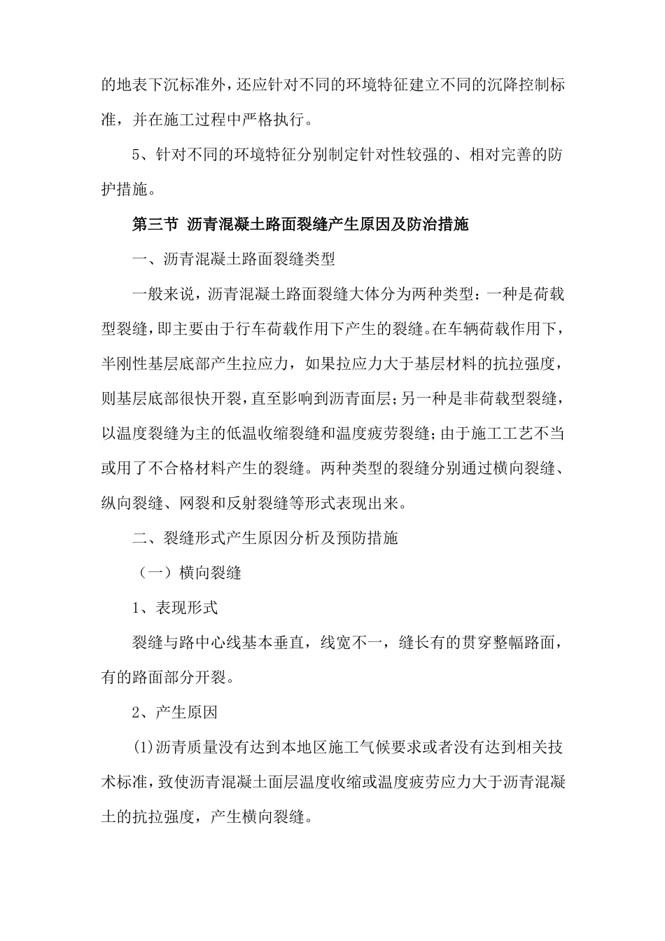 政道路工程特点、重点、难点及解决方案_第2页