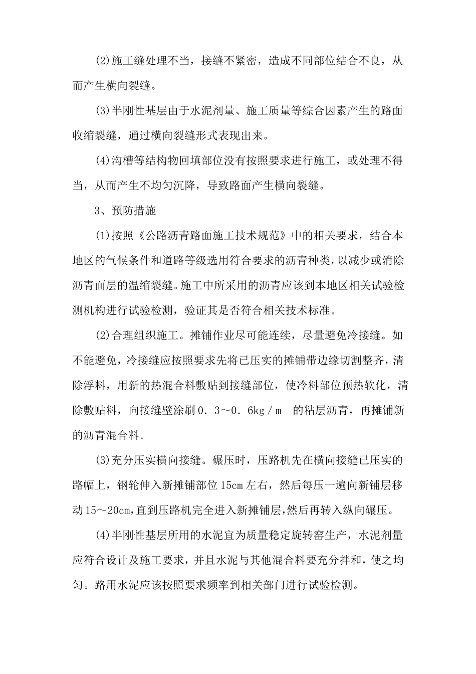 政道路工程特点、重点、难点及解决方案_第3页