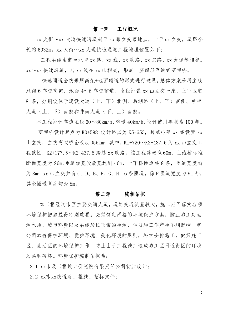 政道路工程环保施工方案_第2页