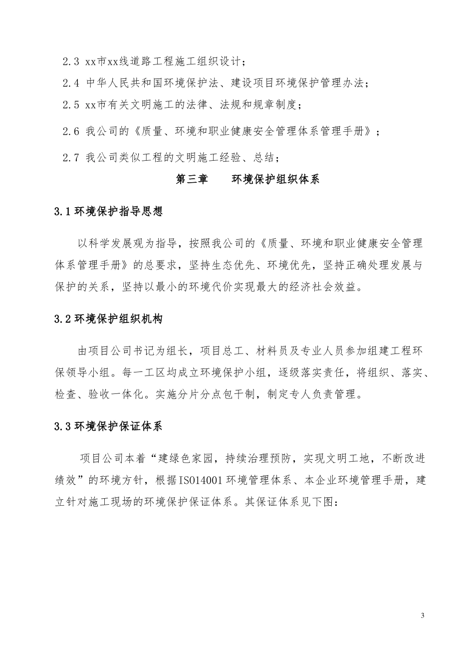 政道路工程环保施工方案_第3页