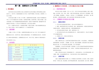 政道路工程设计投标文件