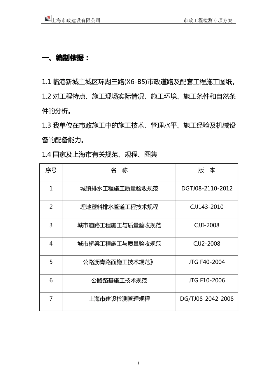 政道路工程试验方案_第2页