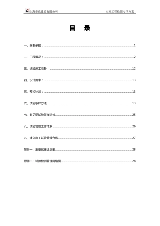 政道路工程试验方案