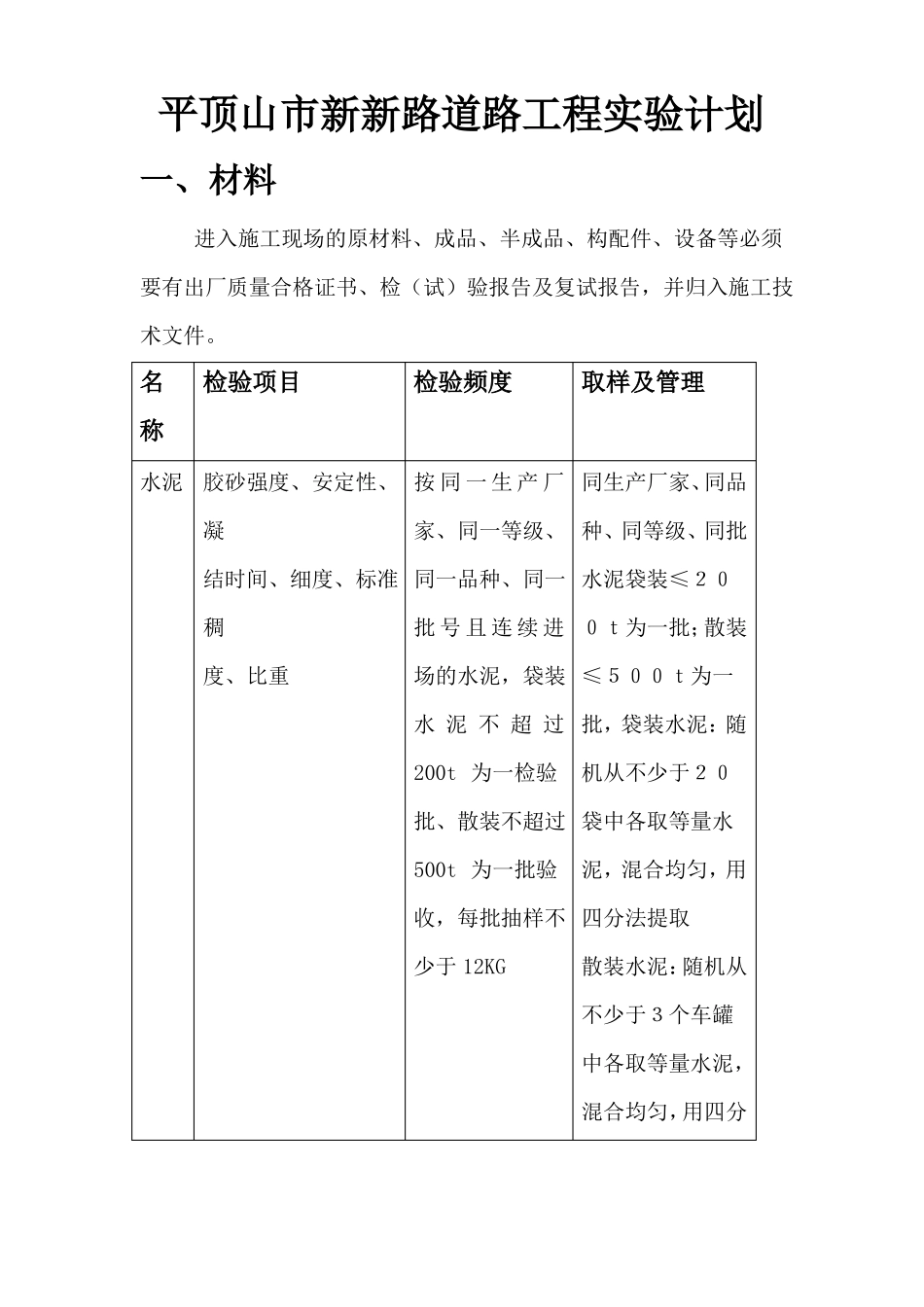 政道路工程试验计划_第1页