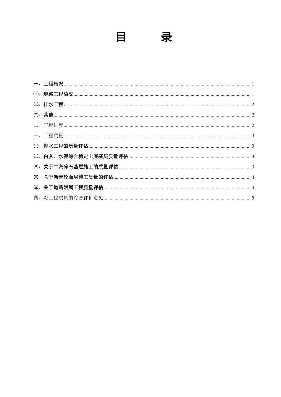 政道路工程质量评价报告_第2页