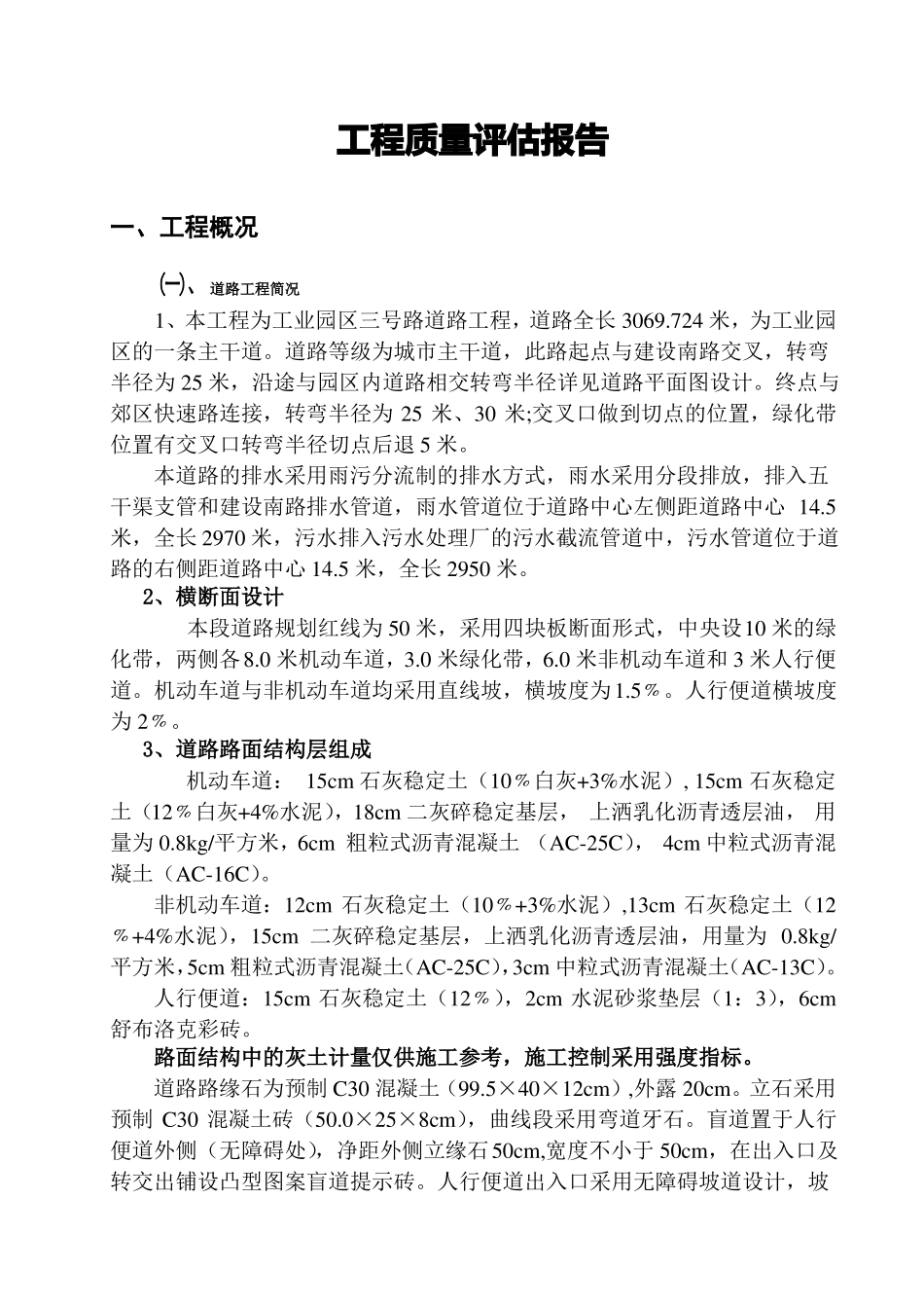 政道路工程质量评价报告_第3页