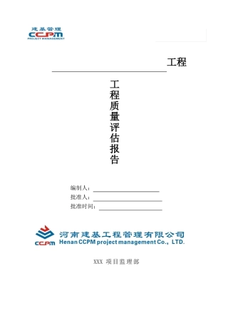 政道路工程质量评价报告