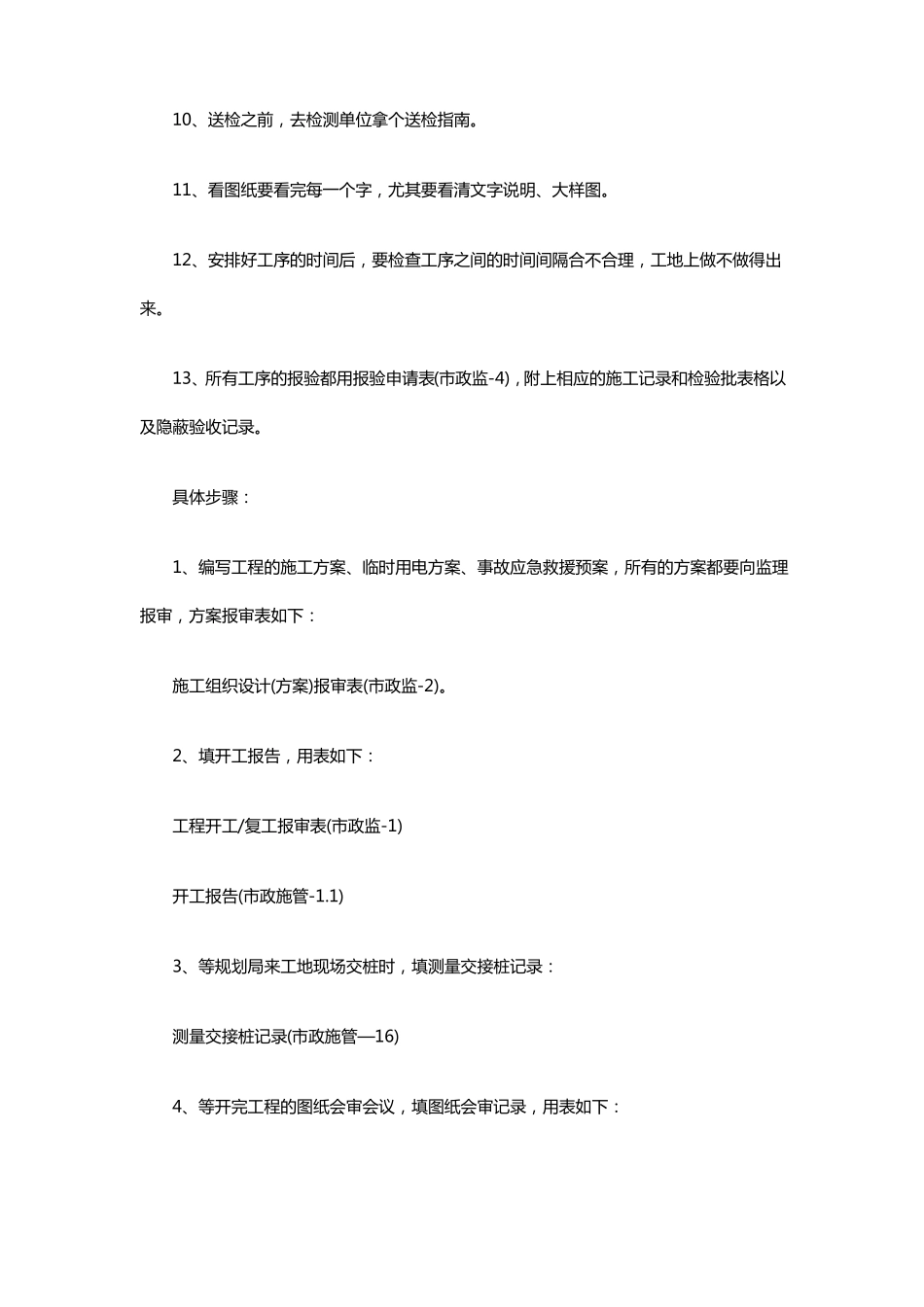 政道路工程资料员从开工到竣工资料目录!有此在手,从此横着走!_第3页