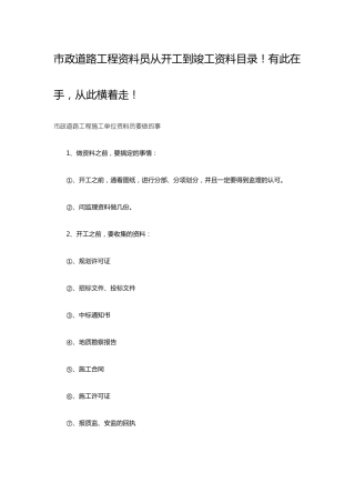 政道路工程资料员从开工到竣工资料目录!有此在手,从此横着走!
