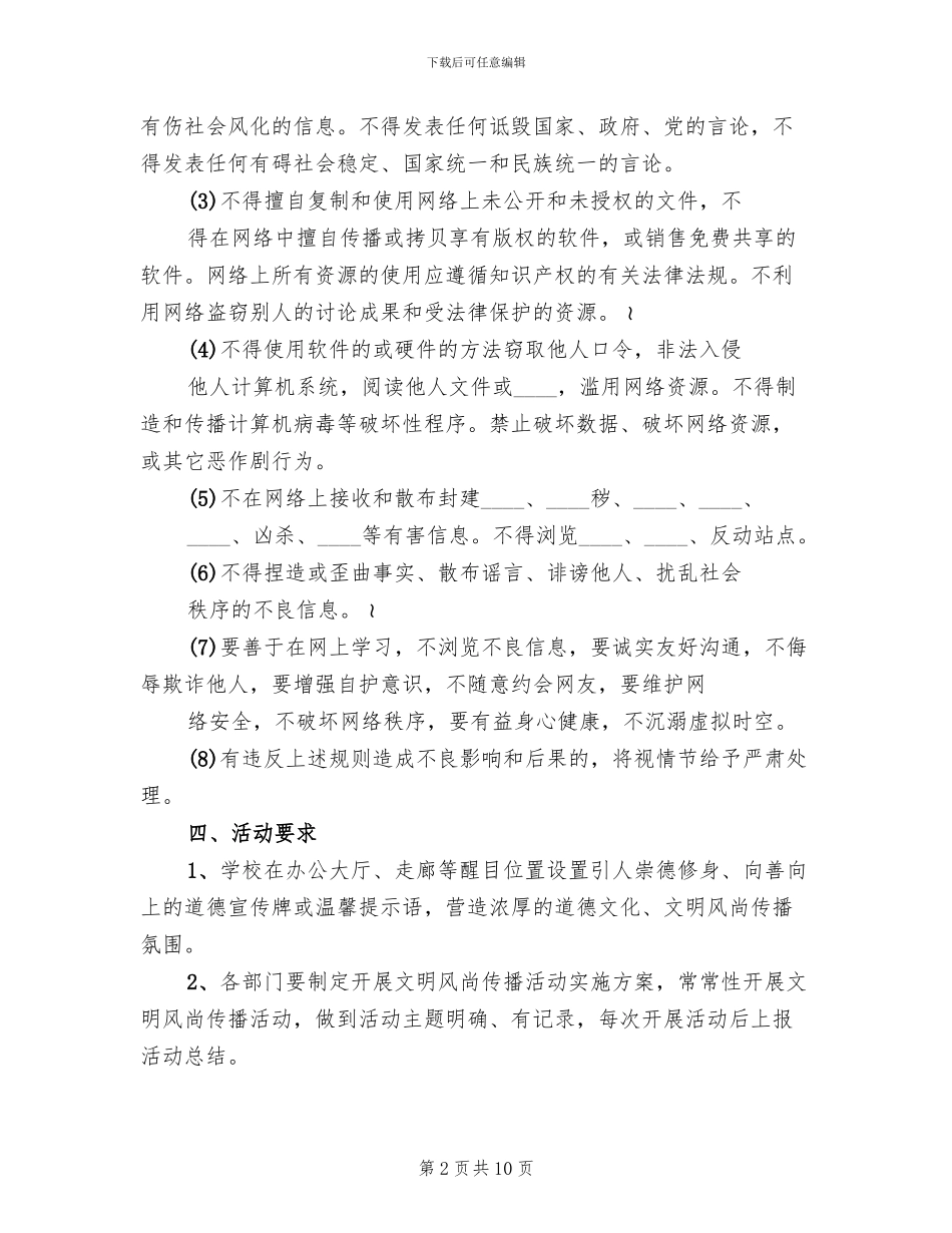文明风尚传播活动方案_第2页