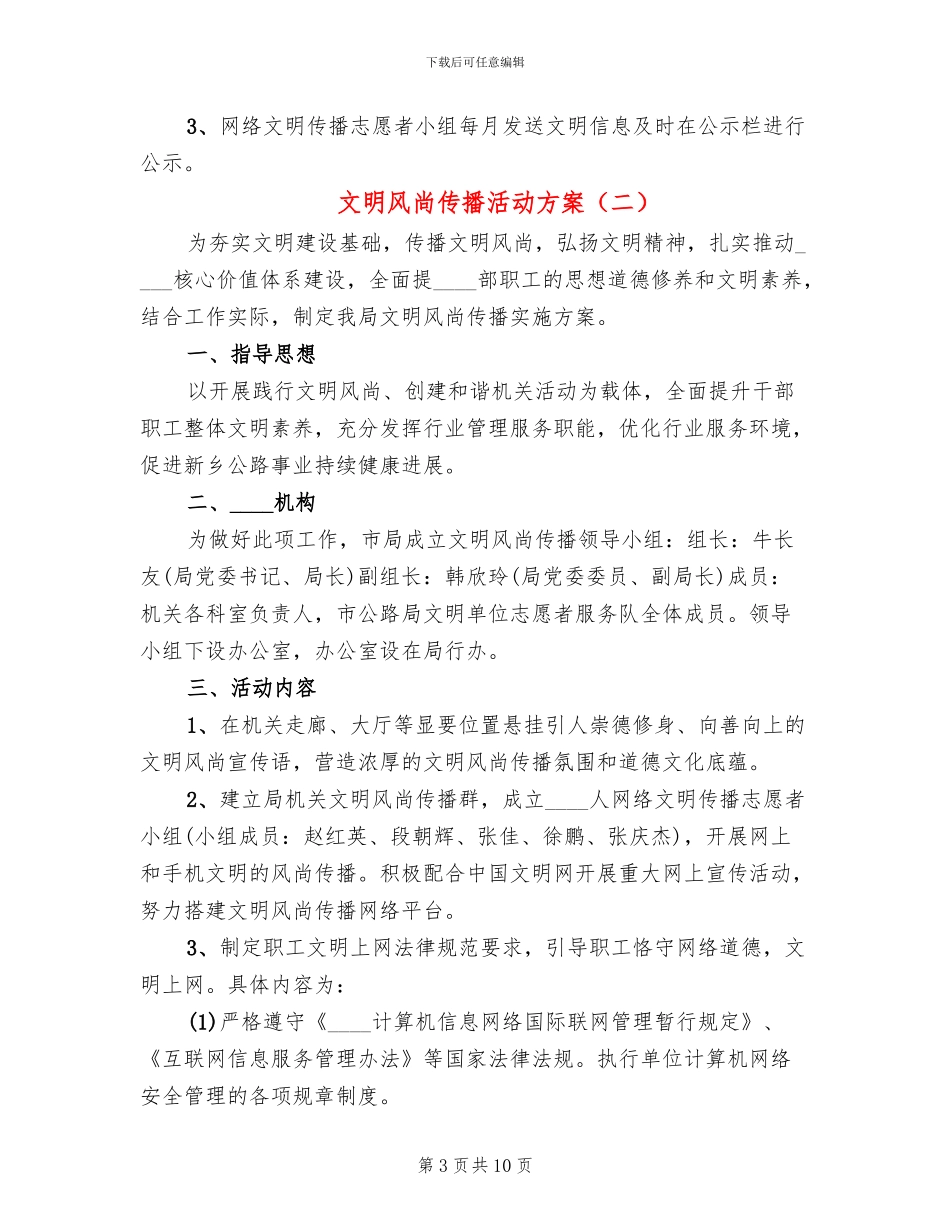 文明风尚传播活动方案_第3页