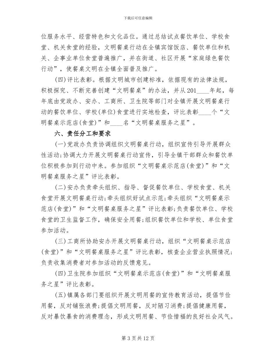 文明餐桌行动方案(4篇)_第3页