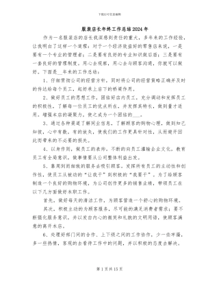 服装店长年终工作总结2024年