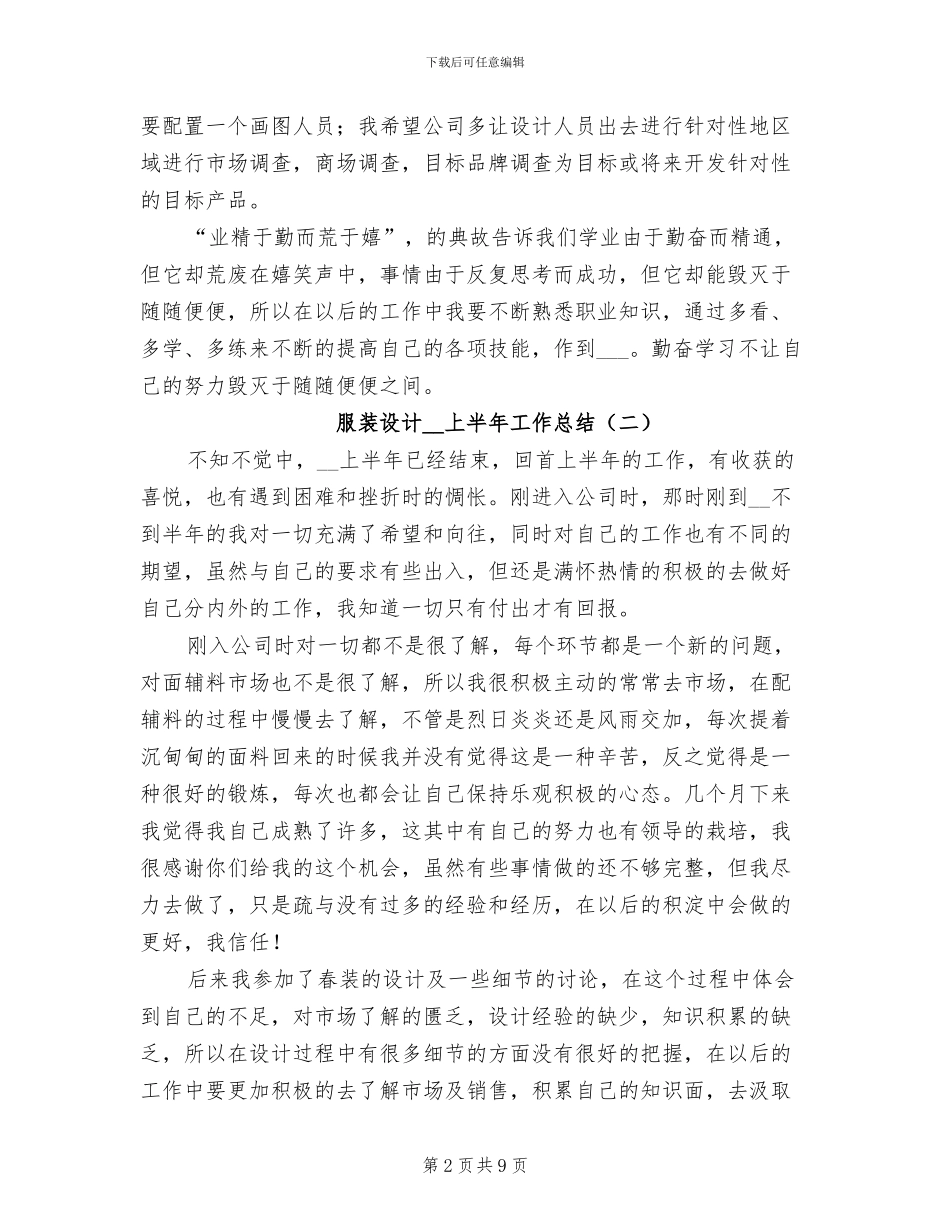 服装设计2024上半年工作总结_第2页