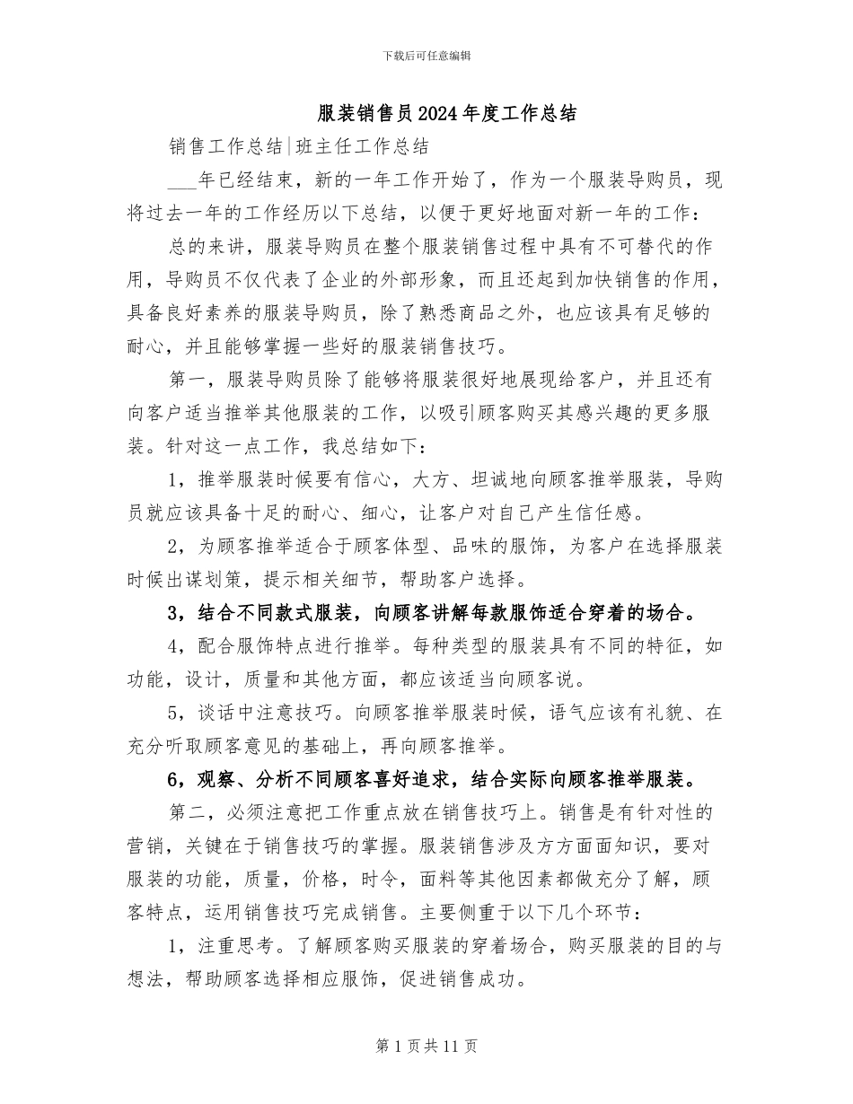 服装销售员2024年度工作总结_第1页