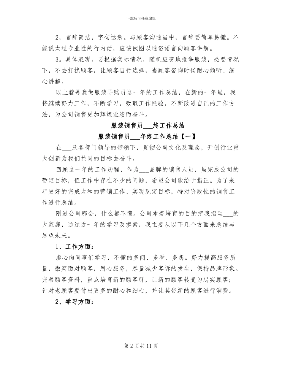 服装销售员2024年度工作总结_第2页